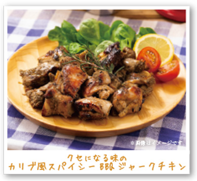 カリブ風スパイシーBBQジャークチキン
